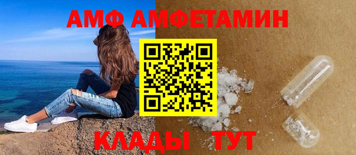 АМФ Premium  Вход с VPN  Амфетамин  Альметьевск 