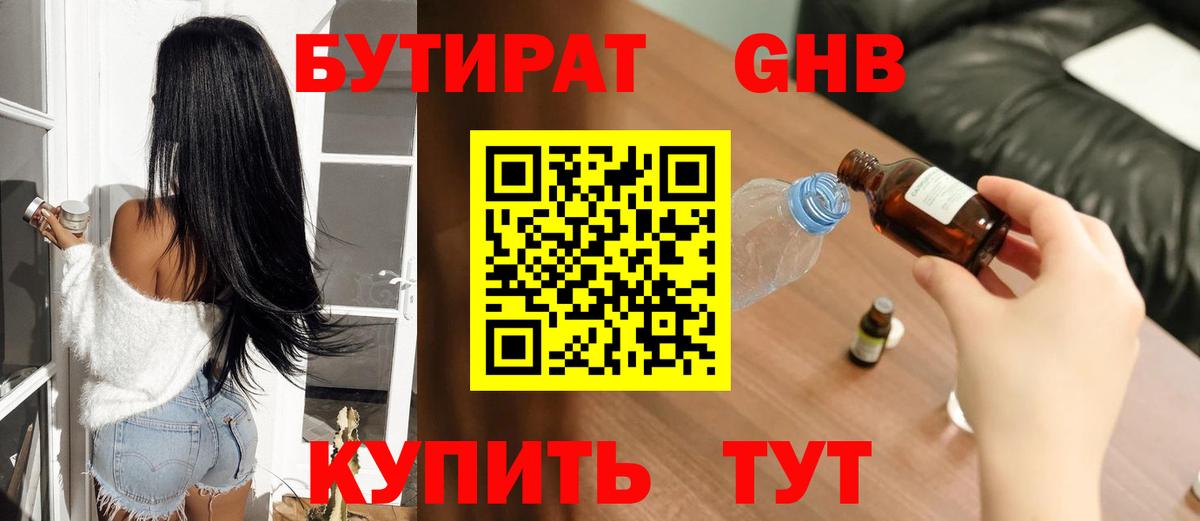 Бутират BDO  Вход с VPN  Альметьевск 
