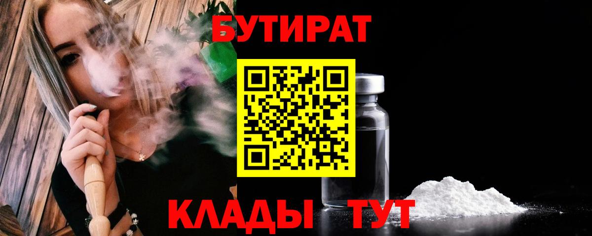 Бутират вода Альметьевск