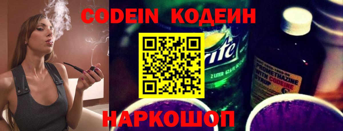 Кодеин напиток Lean (лин)  Вход с VPN  Альметьевск  Кодеин напиток Lean (лин) 