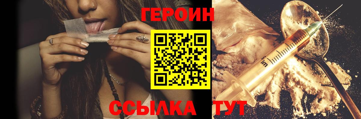 Героин VHQ Альметьевск