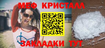 мяу мяу кристалл Бердск