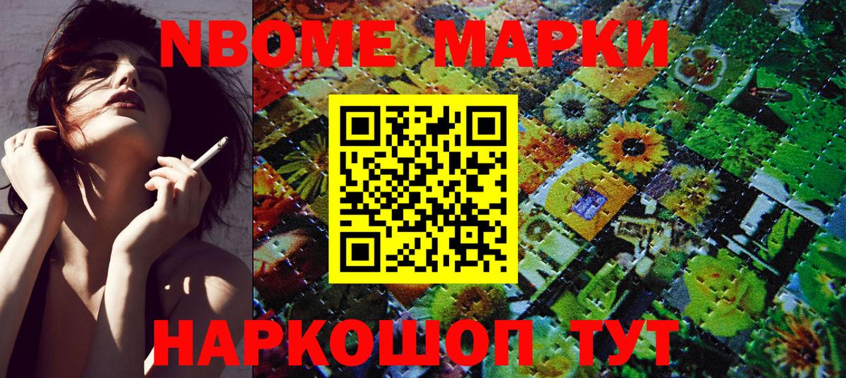 Марки N-bome 1,8мг Альметьевск